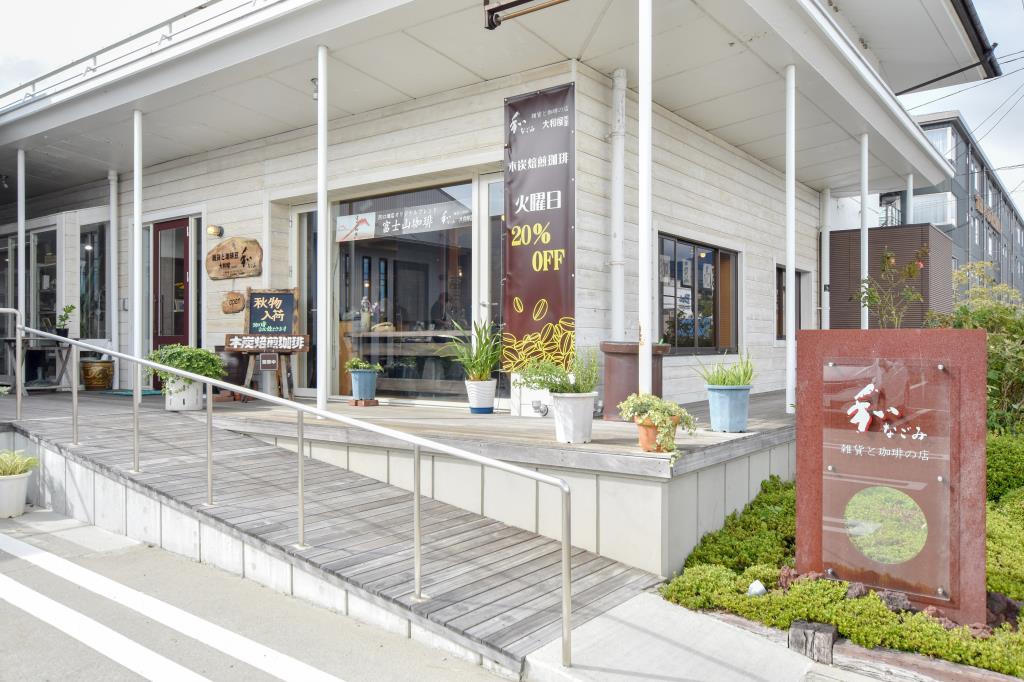 雑貨と珈琲豆の店 和 富士河口湖町 ショップ 1