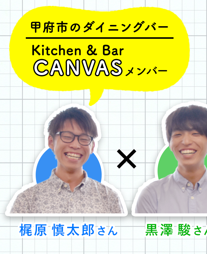 甲府市のダイニングバー Kitchen & Bar CANVAS メンバー