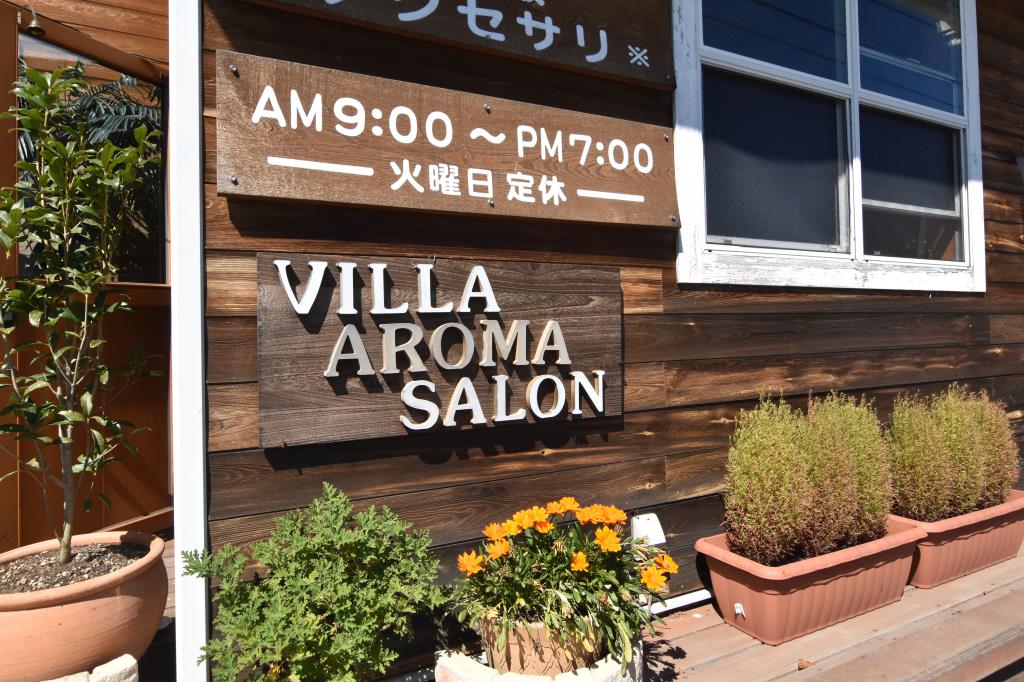 aroma salon villa 富士吉田市 ビューティー 1