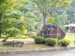 都留カントリー倶楽部