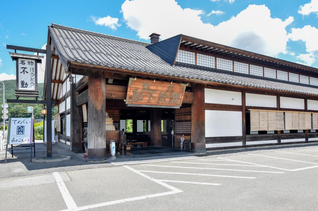 名物ほうとう不動 河口湖北本店 富士河口湖町 ほうとう/郷土料理 5