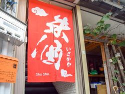 いざかや朱酒 甲府市 居酒屋 5