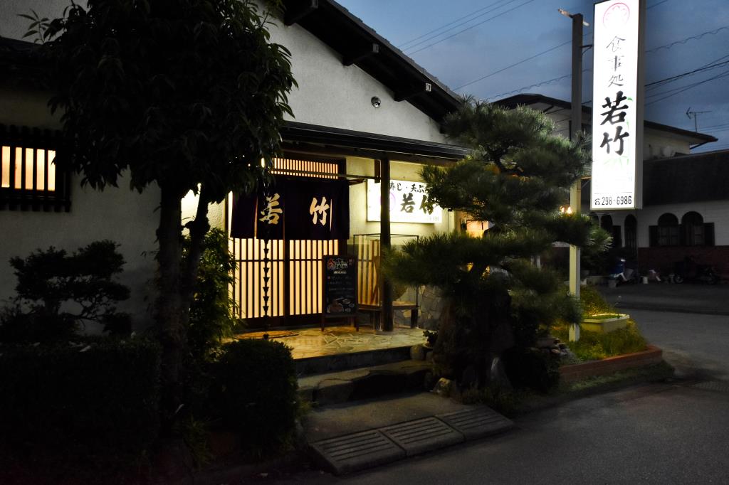 お刺身・牛タンの店 若竹 中央市 居酒屋 5