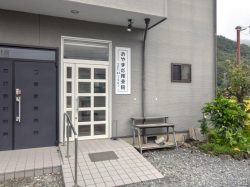 おやまだ接骨院