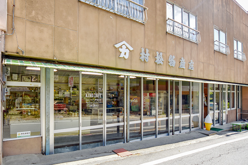 村松物産店
