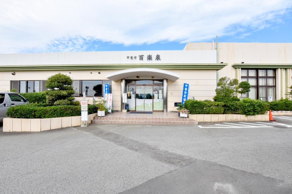 百楽泉 甲斐市 遊ぶ学ぶ 1