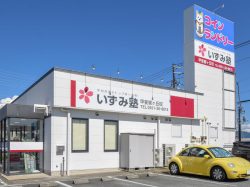 いずみ塾 甲斐響が丘校