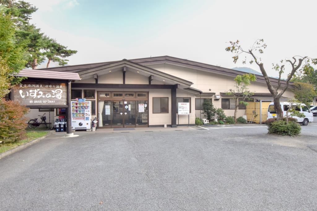 西湖温泉 いずみの湯