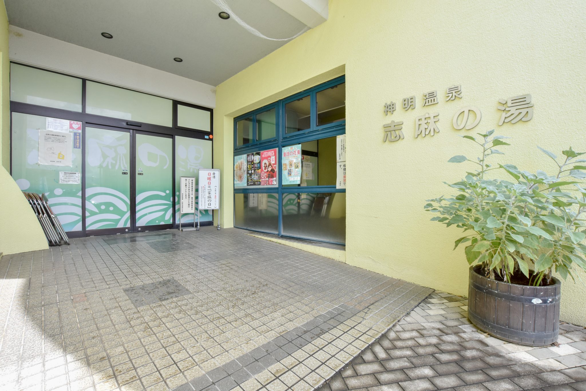 神明温泉 志麻の湯 甲斐市 遊ぶ学ぶ 1