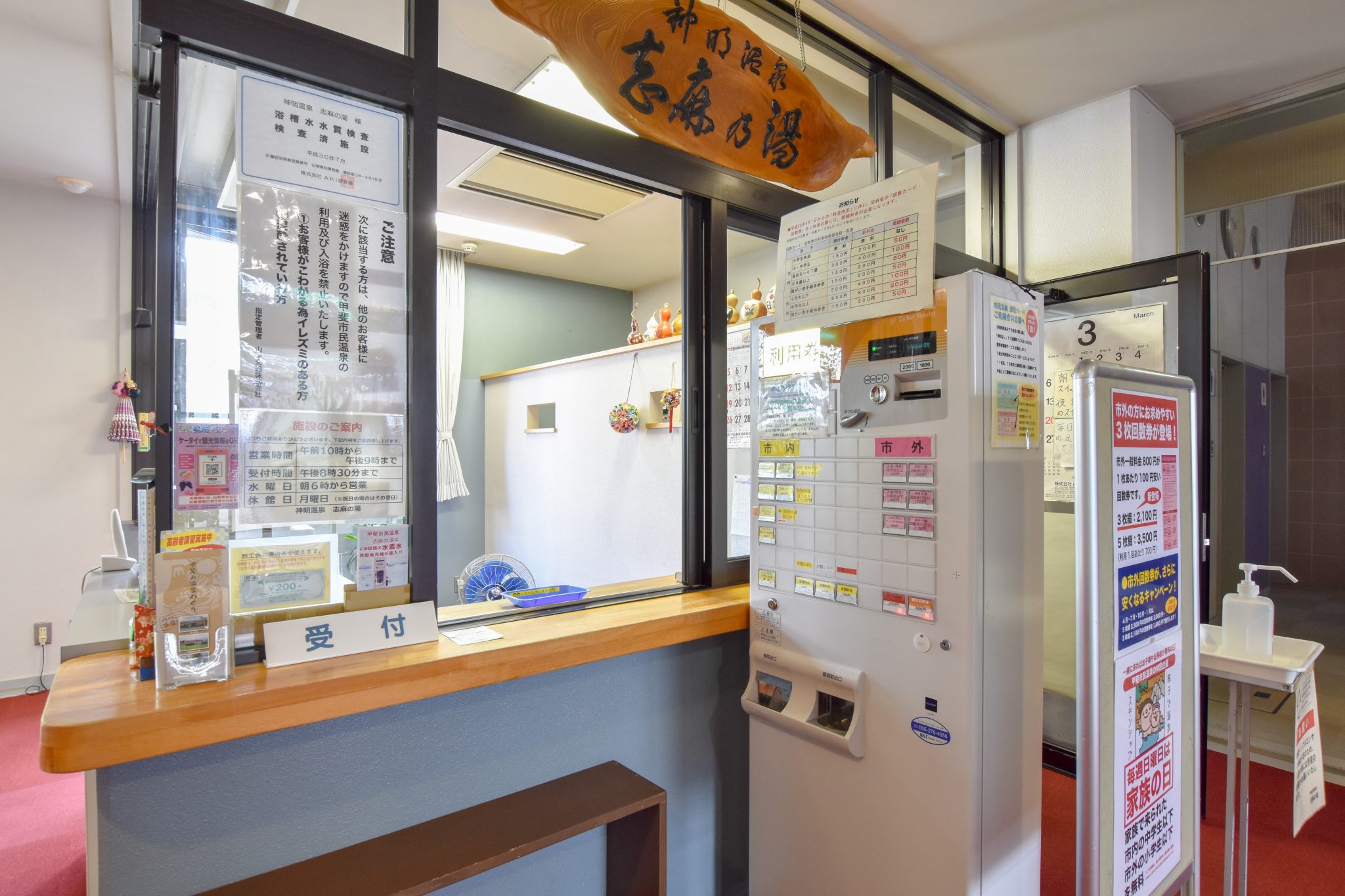 神明温泉 志麻の湯 甲斐市 遊ぶ学ぶ 5