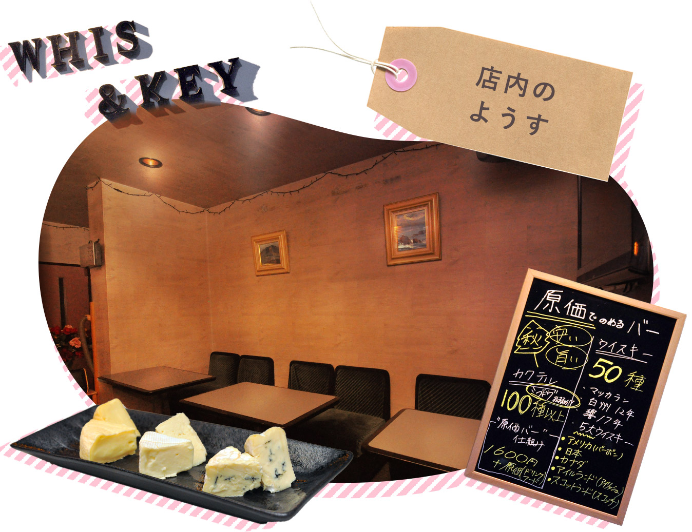 ウィズキーの店内のようす