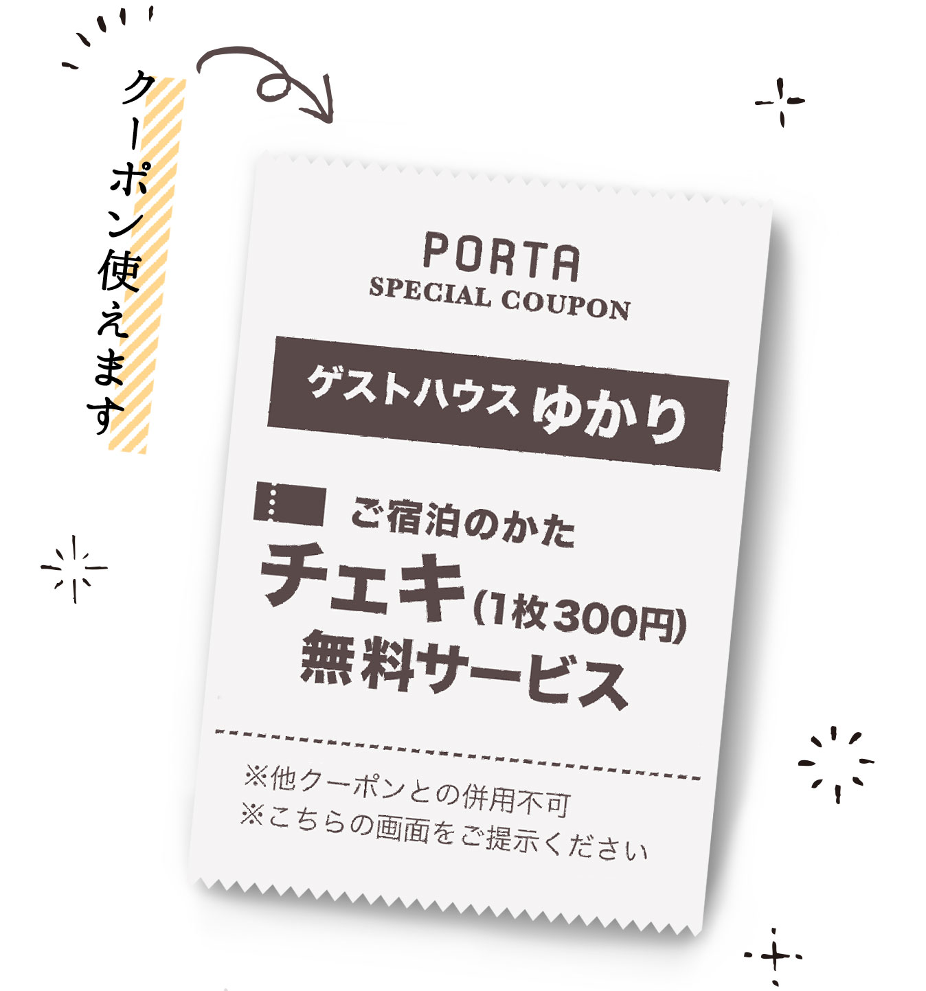 ご宿泊のかた　チェキ無料サービス