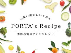 季節の簡単アレンジレシピ