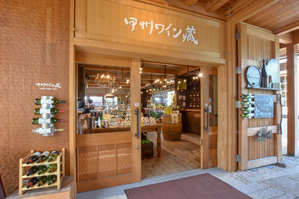 甲州ワイン蔵 甲府市 フード/ドリンク 1