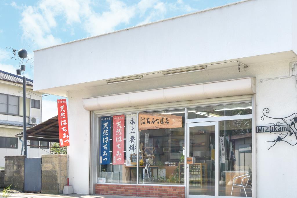 水上養蜂場 笛吹市 ショップ 1