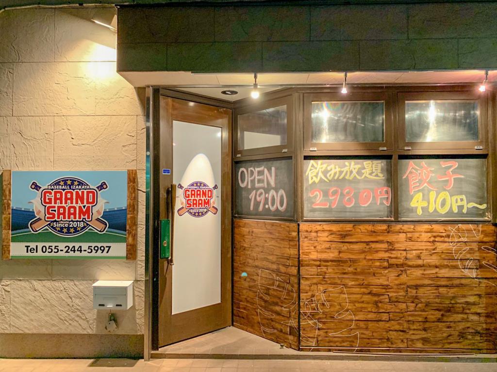 餃子居酒屋 グランドスラム 甲府市 居酒屋 5