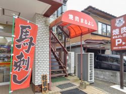 焼肉まるよし 都留市 焼肉2