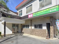 都留カイロプラクティック整体院