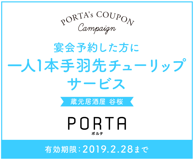 蔵元居酒屋 谷桜のクーポン