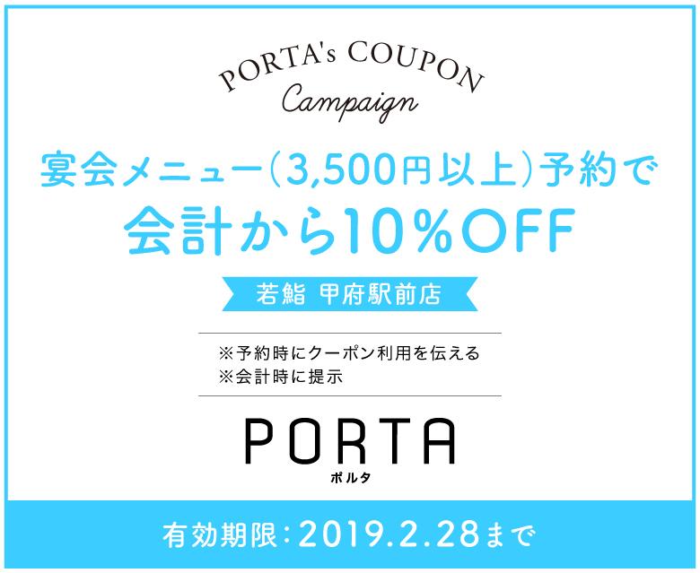 若鮨のクーポン