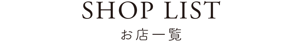 リスト