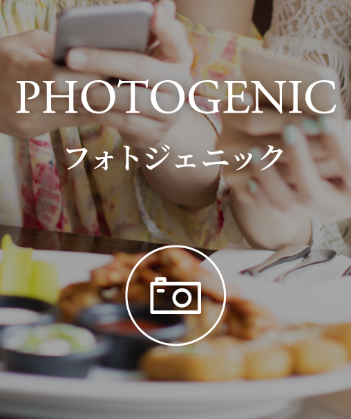 PHOTOGENIC フォトジェニック