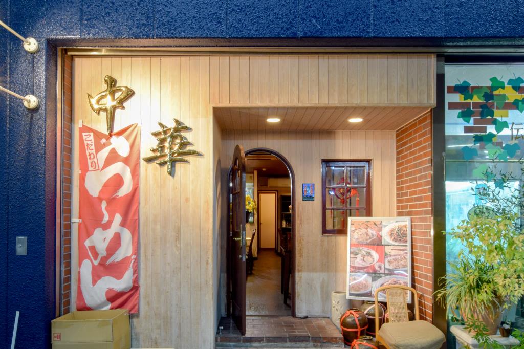 中華 甲府市 中華 5