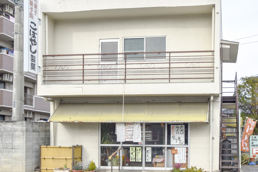 こばやし製菓 山梨市 スイーツ 1