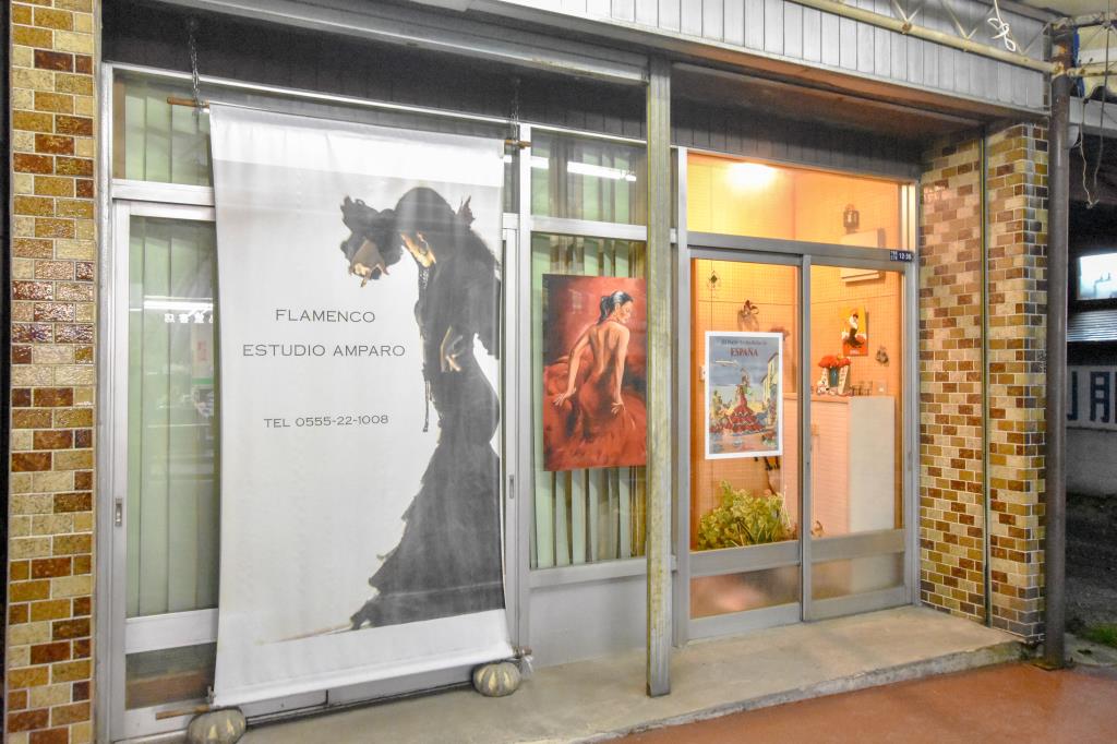 Estudio Amparo 保坂フラメンコ教室 富士吉田市 遊ぶ学ぶ 1