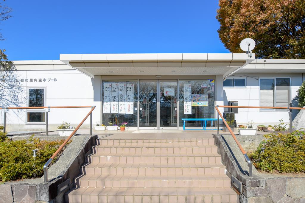 山梨市屋内温水プール（指定管理者㈱フィッツ） 山梨市 スポーツ施設 ジム プール 1