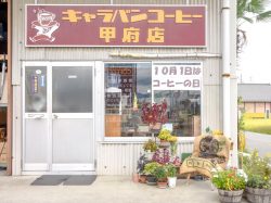 キャラバンコーヒー 甲府店