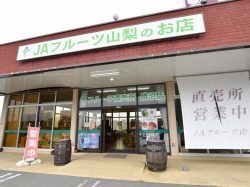 JAフルーツ山梨 フルーツ直売所 勝沼店