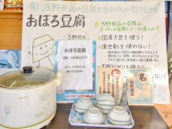 八海とうふ 忍野村 フード 5