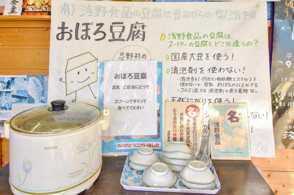 八海とうふ 忍野村 フード 5