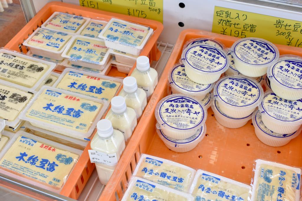 豆ふの駅 角屋豆富店 忍野村 フード/ドリンク 4