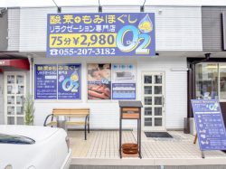 リラクゼーション専門店 O2【閉店】