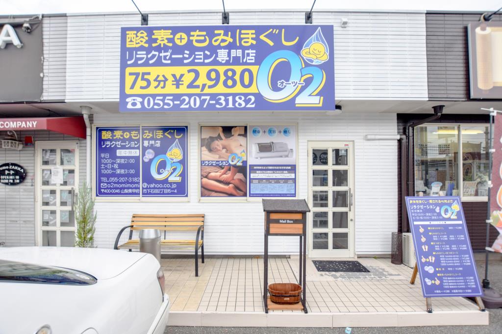 リラクゼーション専門店 O2 甲府市 ビューティー 1