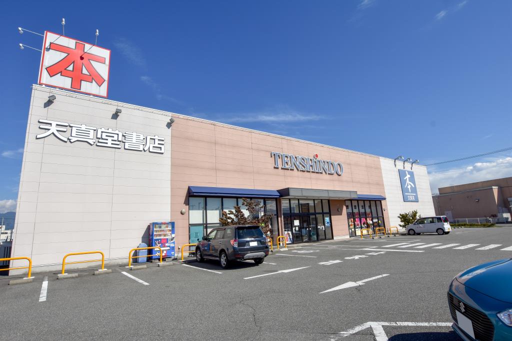 天真堂書店 甲府国母店 甲府市 ショップ 1