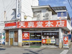 天真堂書店 本店