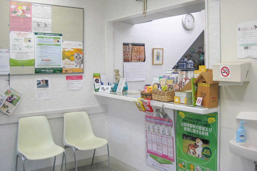 上野原どうぶつ病院 上野原市 ショップ 2