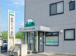 上野原どうぶつ病院