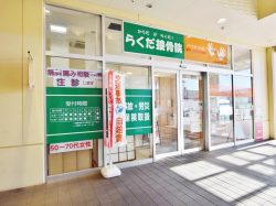 らくだ接骨院