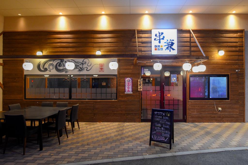 串兼 甲府市 居酒屋5