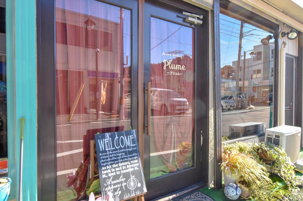Aroma&Healing Plume 都留市 ビューティー 1