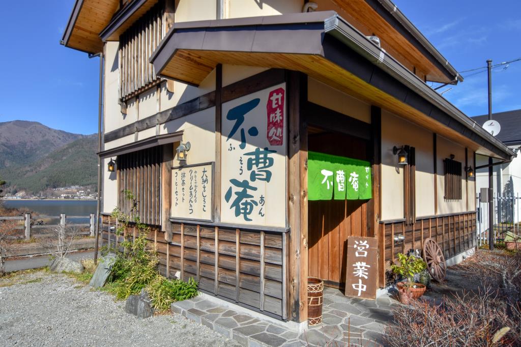不曹庵 富士河口湖町 カフェ 喫茶 5