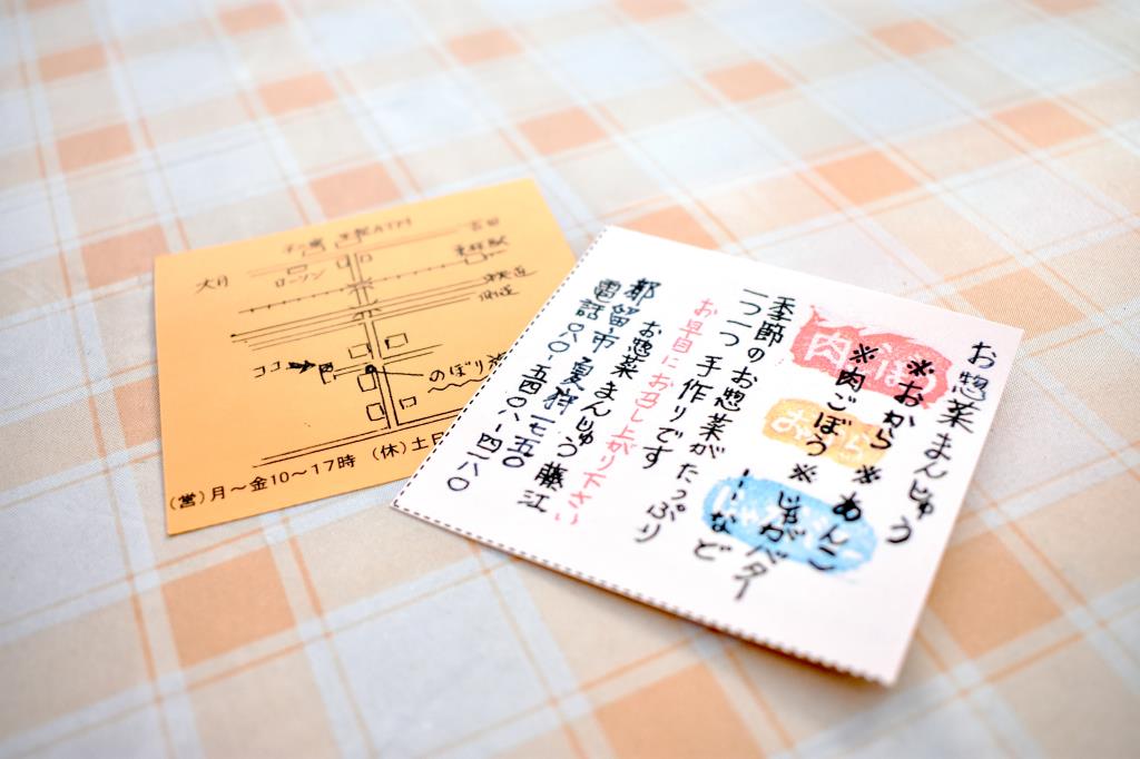 お惣菜まんじゅう 藤江 都留市 スイーツ テイクアウト 5