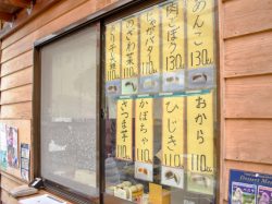 お惣菜まんじゅう 藤江 都留市 スイーツ テイクアウト 3