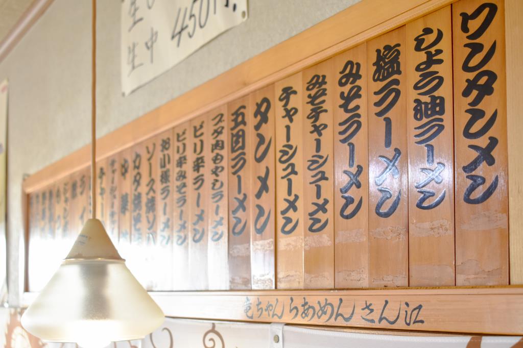 竜ちゃんラーメン 富士吉田市 ラーメン 4