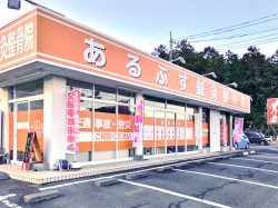 あるぷす鍼灸整骨院