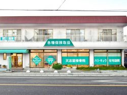 天志堂鍼灸接骨院